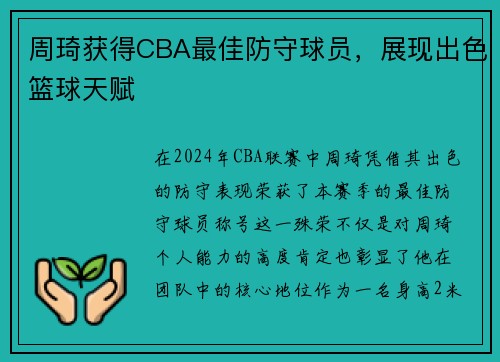 周琦获得CBA最佳防守球员，展现出色篮球天赋