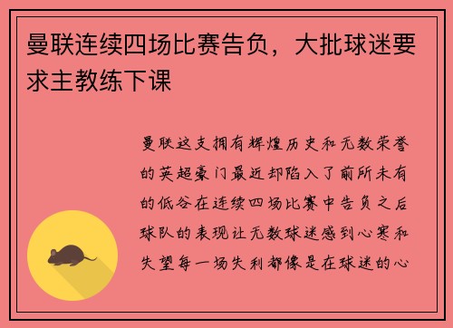 曼联连续四场比赛告负，大批球迷要求主教练下课