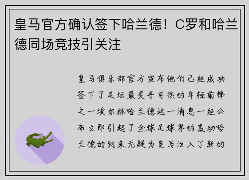 皇马官方确认签下哈兰德！C罗和哈兰德同场竞技引关注