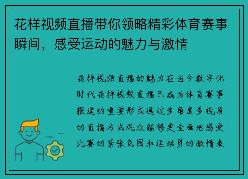 花样视频直播带你领略精彩体育赛事瞬间，感受运动的魅力与激情