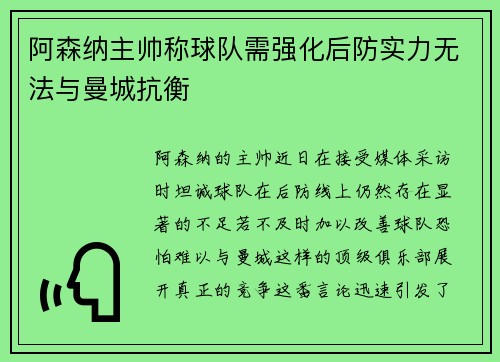 阿森纳主帅称球队需强化后防实力无法与曼城抗衡