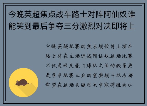 今晚英超焦点战车路士对阵阿仙奴谁能笑到最后争夺三分激烈对决即将上演