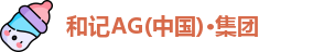 和记AG